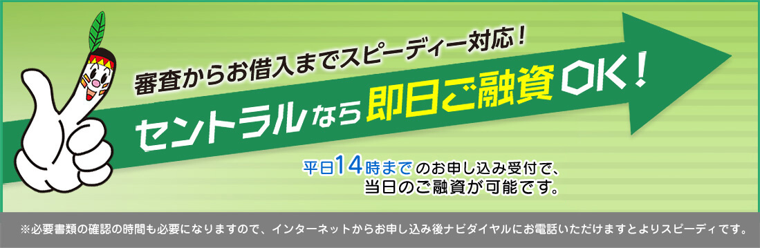 消費者金融セントラル